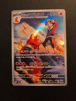 Ethan's Magcargo Art Rare M2a MEGA Dream ex 197/193 Japanese Pokemon NM - Image 1