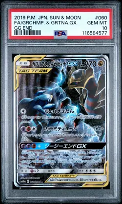 2019 POKEMON JPN SUN & MOON GG END #060 FULL ART/GARCHOMP & GIRATINA GX PSA 10 - Image 1