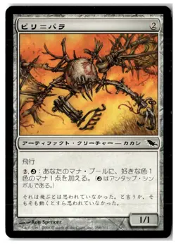 MTG Pili-Pala - Shadowmoor Moderately Played Japanese - Image 1