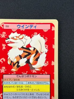 [NM] Arcanine Pokemon Card Japanese No.059 Topsun Blue Back 1995 SB89 - Image 5
