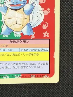 Pokemon Card Japanese Wartortle No. 008 Top sun Topsun Nintendo 1995 Blue Back - Image 4