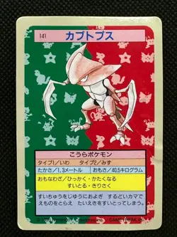 Pokemon Card Japanese Kabutops No. 141 Top sun Topsun Nintendo 1995 Blue Back - Image 1