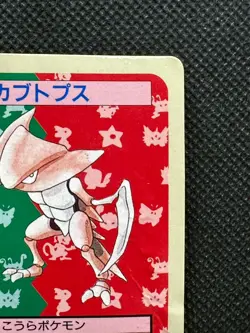 Pokemon Card Japanese Kabutops No. 141 Top sun Topsun Nintendo 1995 Blue Back - Image 3