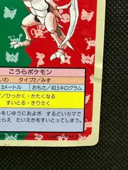 Pokemon Card Japanese Kabutops No. 141 Top sun Topsun Nintendo 1995 Blue Back - Image 4