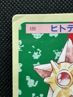 Pokemon Card Japanese Staryu No. 120 Top sun Topsun Nintendo 1995 Blue Back - Image 2