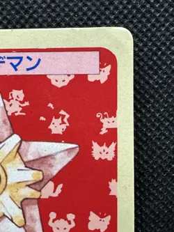 Pokemon Card Japanese Staryu No. 120 Top sun Topsun Nintendo 1995 Blue Back - Image 3