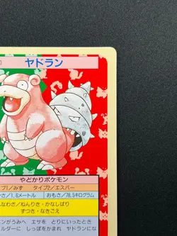 [NM] Slowbro Pokemon Card Japanese No.080 Topsun Green Back 1995 ZB30 - Image 5
