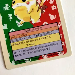 Pokemon Pikachu Topsun Blue Back 1995 Japanese No Number Error Card - Image 5