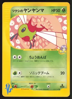 Pokemon Japanese Bugsy's Yanma VS Series 1st Ed. 012/141 EXCELLENT/LIGHT PLAY - Image 4