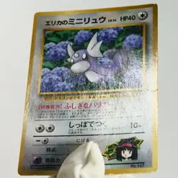 MP) Erika's Dratini No.147 Gym Promo Pokemon Card Japanese p382-229 - Image 3