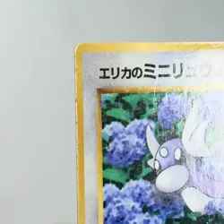 MP) Erika's Dratini No.147 Gym Promo Pokemon Card Japanese p382-229 - Image 4