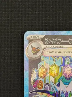 [US Seller] Pokemon Japanese Vaporeon Ex SAR sv8a 205/187 Holo - Image 2