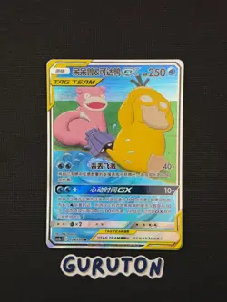 [US Seller] Pokemon S-Chinese Slowpoke & Psyduck GX 159/150 SR cSM2aC-159 - Image 1