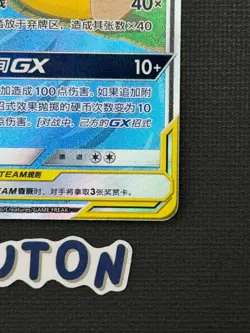 [US Seller] Pokemon S-Chinese Slowpoke & Psyduck GX 159/150 SR cSM2aC-159 - Image 4