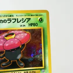 MP) Erika's Vileplume No.045 Gym Pokemon TCG Japanese p472-2212 - Image 5