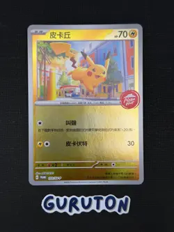 [US Seller] Pokemon T-Chinese Pikachu 172/SV-P Hong Kong Pizza Hut Promo - Image 1