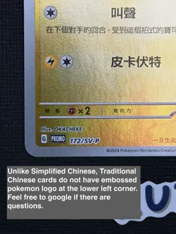 [US Seller] Pokemon T-Chinese Pikachu 172/SV-P Hong Kong Pizza Hut Promo - Image 5
