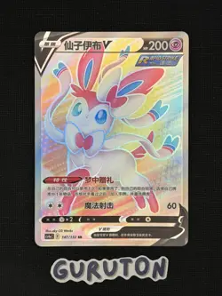 [US Seller] Pokemon S-Chinese Sylveon V 147/132 CS4aC-147 SR Holo - Image 1