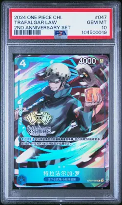 2024 ONE PIECE CHINESE 2ND ANNIVERSARY SET 047 TRAFALGAR LAW PSA 10 GEM MINT - Image 1