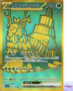 Wo-Chien ex UR 355/190 Shiny Treasure ex sv4a Pokemon Card Game Japanese NM - Image 1