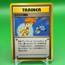 Misty's Duel Pokemon Card Game TCG Japanese Japan Nintendo Anime F/S - Image 1