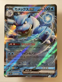 Blastoise ex 009/165 - Sv2a: Pokemon Card 151 Holo (Japanese) - Image 1