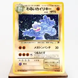 MP) Dark Machamp Team Rocket Holo No.068 Pokemon Card Japanese p513-2212 - Image 1