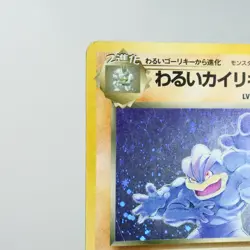 MP) Dark Machamp Team Rocket Holo No.068 Pokemon Card Japanese p513-2212 - Image 4