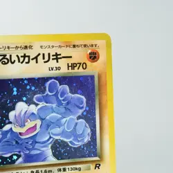 MP) Dark Machamp Team Rocket Holo No.068 Pokemon Card Japanese p513-2212 - Image 5