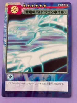 Beyblade CCG Trading Card Game Anime Japanese Blue Dragon Claw FOIL F/S - Image 1