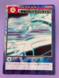 Beyblade CCG Trading Card Game Anime Japanese Blue Dragon Claw FOIL F/S - Image 2