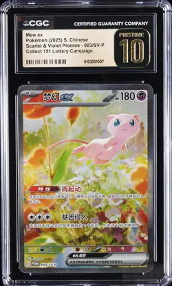2025 POKEMON SCARLET & VIOLET PROMOS S. CHINESE #003SVP MEW EX CGC 10 PERFECT - Image 1