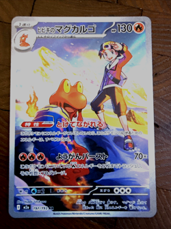 2025 Pokemon Ethan's Magcargo 197/193 AR MEGA Dream Jpn (NM) - Image 1