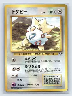 Pokemon Japanese Togepi June 99 CoroCoro Glossy Promo - Image 1