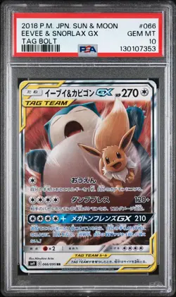 7353 Eevee Snorlax GX 2018 Japanese Pokemon Sun Moon Tag Bolt sm9 #66 PSA 10 - Image 1