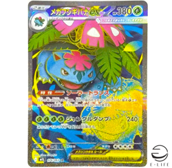 Mega Venusaur ex SR 076/063 M1L Mega Brave Pokemon Card Japanese - Image 1
