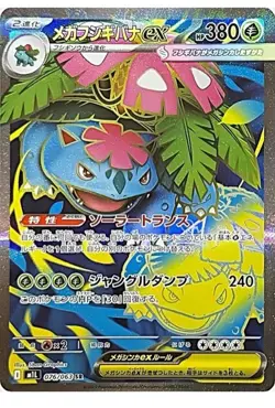 Pokemon Card Mega Venusaur ex SR 076/063 M1L Mega Brave Japanese - Image 1