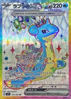 Lapras ex SR 117/102 SV7 Stellar Miracle Pokemon Card Japanese NM - Image 1