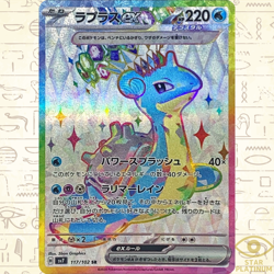 Lapras ex SR 117/102 sv7 Japanese Pokemon Card Stellar Miracle - NM - Image 1