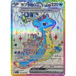 Lapras ex SR 117/102 sv7 Japanese Pokemon Card Stellar Miracle - NM - Image 2