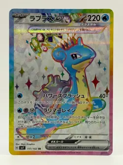 2025 Near Mint Pokemon Lapras ex SR 117/102 SV7 Stellar Miracle NM Japanese - Image 1