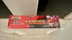 Pokemon Card Traditional Chinese SV10 The Glory of Team Rocket Booster Box Seale - Image 4