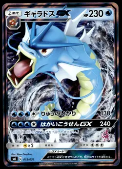Japanese Pokemon Gyarados GX 015/051 smL: Sun & Moon Family Pokemon Card Game NM - Image 1