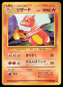 CHARMELEON NO. 005 BASE SET POKEMON JAPANESE NON HOLO UNCOMMON LP - Image 2