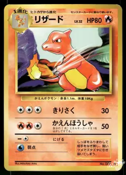 1996 Lightly Played Pokemon Charmeleon No. 005 Base Set Japanese - Image 1
