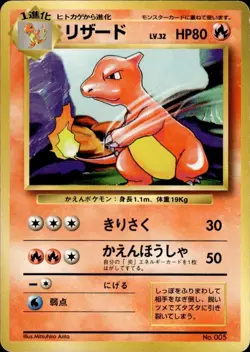 Pokemon Japanese Base No Rarity Uncommon Charmeleon No. 005 - Light Play (LP) - Image 1