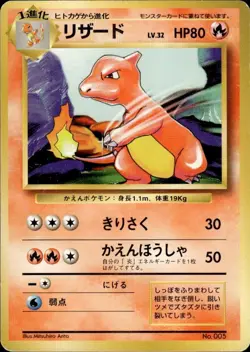 Pokemon Japanese Base No Rarity Uncommon Charmeleon No. 005 - Moderate Play (MP) - Image 1