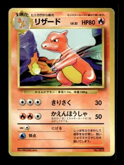 Charmeleon NO. 005 No Rarity Base Set Pokemon Japanese ~ MP - Image 1