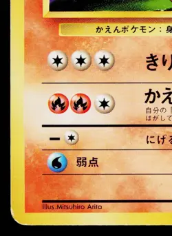 CHARMELEON No.005 BASE SET JAPANESE POKEMON TCG - Image 4