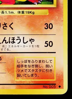 CHARMELEON No.005 BASE SET JAPANESE POKEMON TCG - Image 5